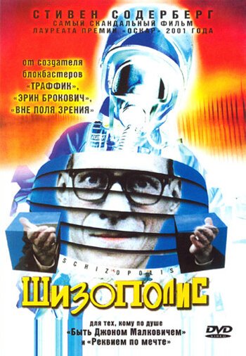 Смотреть фильм Шизополис / Schizopolis (1996) онлайн в хорошем качестве HDRip
