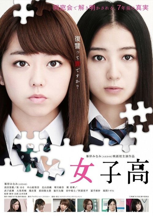 Смотреть фильм Школа для девочек / Joshiko (2016) онлайн в хорошем качестве CAMRip