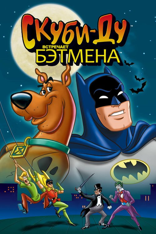 Смотреть фильм Скуби-Ду встречает Бэтмена / Scooby-Doo Meets Batman (1972) онлайн в хорошем качестве SATRip