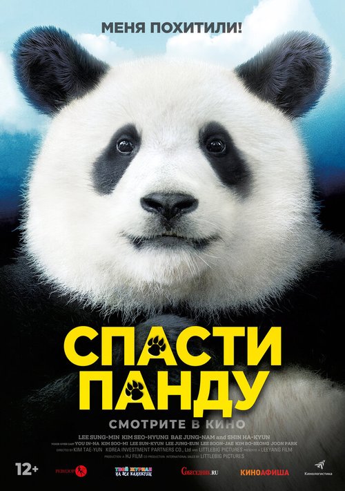 Смотреть фильм Спасти панду / Miseuteo Ju: sarajin VIP (2020) онлайн в хорошем качестве HDRip