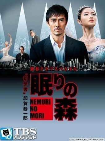 Смотреть фильм Спящий лес / Nemuri no mori (2014) онлайн в хорошем качестве HDRip