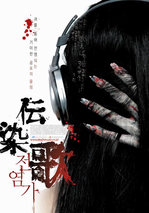 Смотреть фильм Суицидальная песня / Densen uta (2007) онлайн в хорошем качестве HDRip