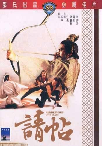 Смотреть фильм Свидание со смертью / Qing tie (1980) онлайн в хорошем качестве SATRip