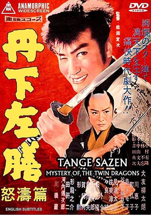 Смотреть фильм Тангэ Садзэн и тайна близнецов-драконов / Tange Sazen doto-hen (1959) онлайн в хорошем качестве SATRip