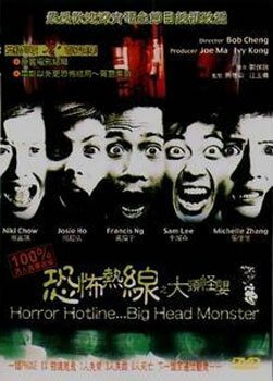 Смотреть фильм Телефонная линия ужаса... Большеголовый монстр / Hung bou yit sin ji Dai tao gwai ying (2001) онлайн в хорошем качестве HDRip