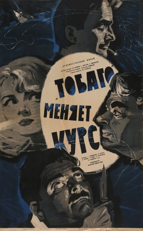 Смотреть фильм «Тобаго» меняет курс (1965) онлайн в хорошем качестве SATRip