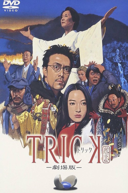 Смотреть фильм Трюк: Фильм / Trick: The Movie (2002) онлайн в хорошем качестве HDRip