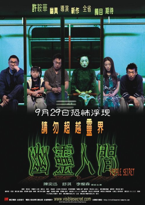 Смотреть фильм Видимая тайна / You ling ren jian (2001) онлайн в хорошем качестве HDRip