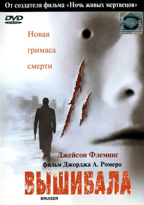 Смотреть фильм Вышибала / Bruiser (2000) онлайн в хорошем качестве HDRip