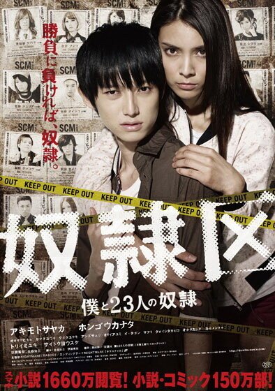 Смотреть фильм Я и 23 раба / Doreiku: Boku to 23-nin no dorei (2014) онлайн в хорошем качестве HDRip