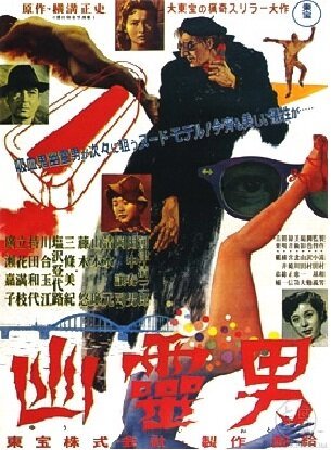 Смотреть фильм Yurei otoko (1954) онлайн в хорошем качестве SATRip