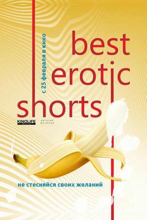 Смотреть фильм Best Erotic Shorts 2 (2020) онлайн в хорошем качестве HDRip