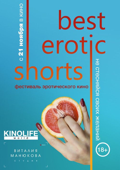 Смотреть фильм Best Erotic Shorts (2019) онлайн в хорошем качестве HDRip