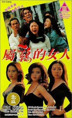 Смотреть фильм Девчачья банда / Shu ji de nu ren (1993) онлайн в хорошем качестве HDRip