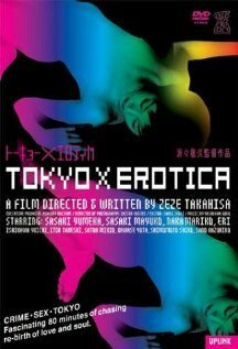 Смотреть фильм Токийская эротика / Tôkyô X erotika: Shibireru kairaku (2001) онлайн в хорошем качестве HDRip