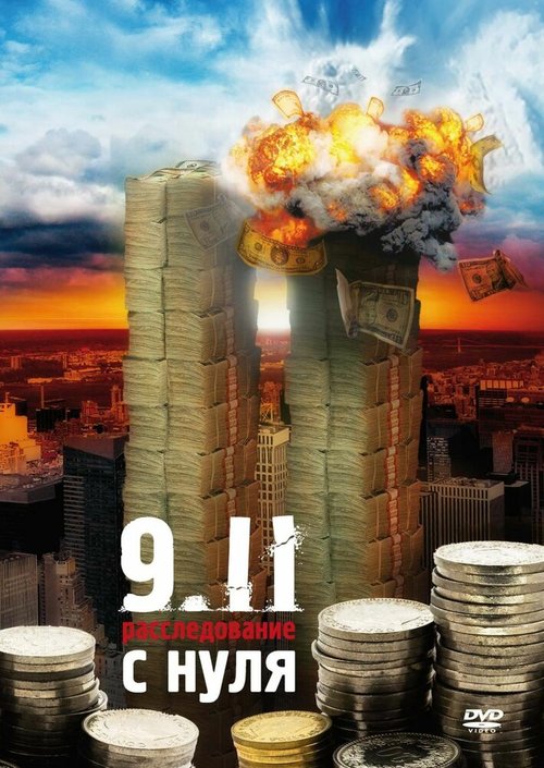 Смотреть фильм 9/11:  Расследование с нуля / Zero: An Investigation Into 9/11 (2007) онлайн в хорошем качестве HDRip