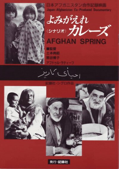 Смотреть фильм Афганская весна / Yomigaere Karezu (1989) онлайн в хорошем качестве SATRip