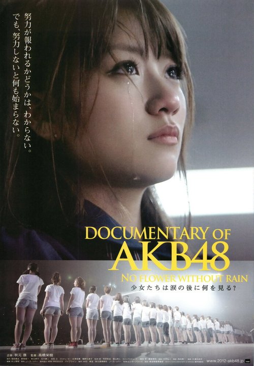 Смотреть фильм AKB48: Нет цветов без дождя / Documentary of AKB48: No Flower Without Rain (2013) онлайн в хорошем качестве HDRip