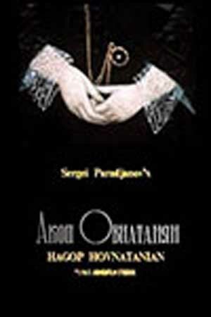 Смотреть фильм Акоп Овнатанян (1967) онлайн 