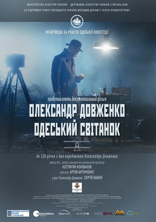 Смотреть фильм Александр Довженко. Одесский рассвет (2014) онлайн в хорошем качестве HDRip