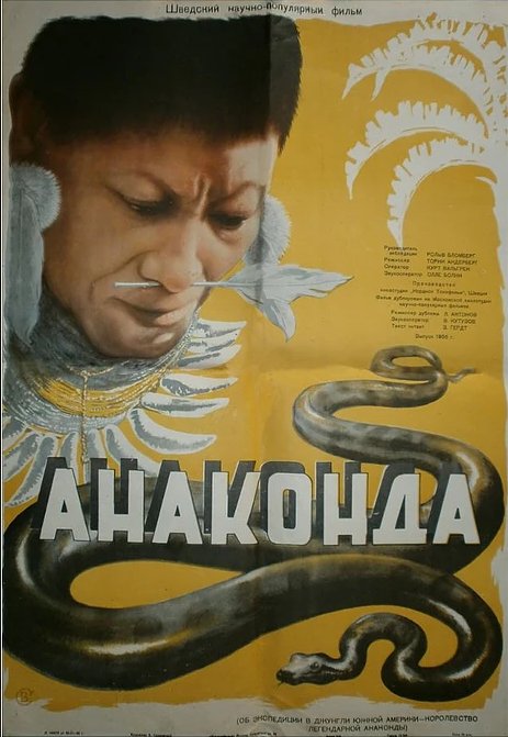 Смотреть фильм Анаконда / Anaconda (1954) онлайн в хорошем качестве SATRip