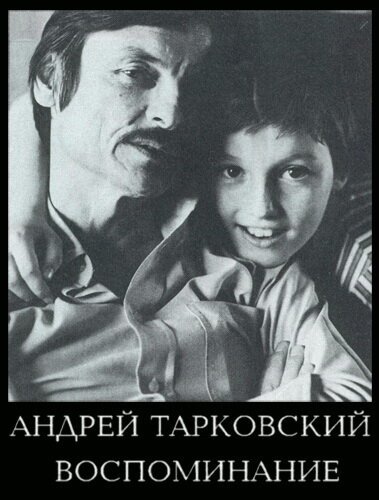 Смотреть фильм Андрей Тарковский. Воспоминание (1996) онлайн в хорошем качестве HDRip