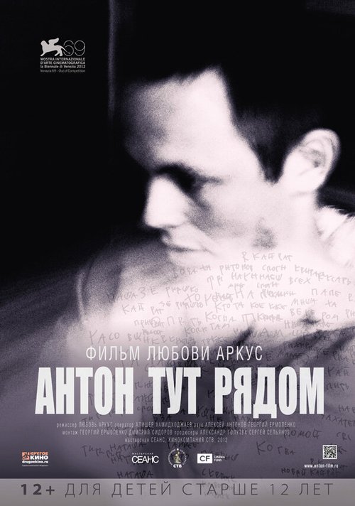 Смотреть фильм Антон тут рядом (2012) онлайн в хорошем качестве HDRip