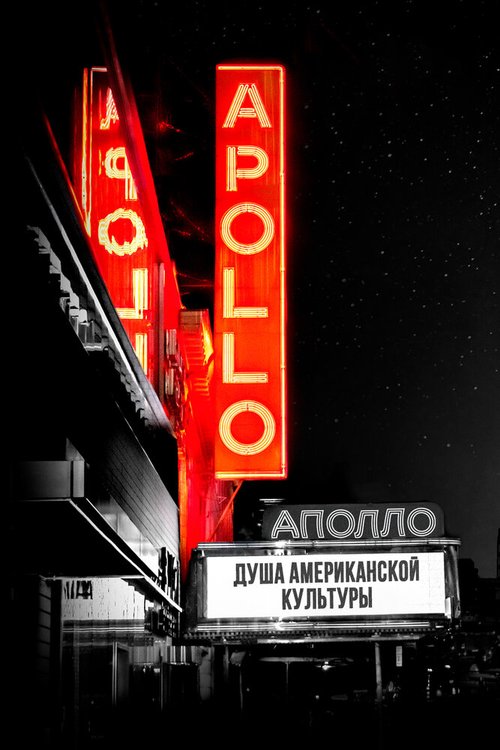 Смотреть фильм Аполло / The Apollo (2019) онлайн в хорошем качестве HDRip