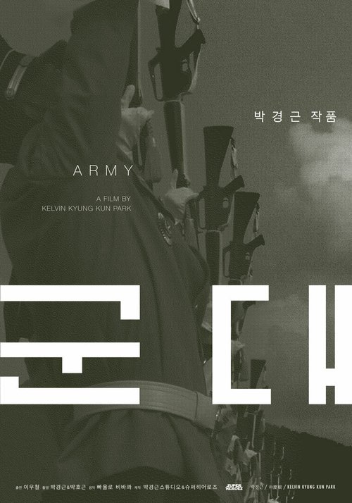 Смотреть фильм Армия / Gundae (2018) онлайн в хорошем качестве HDRip