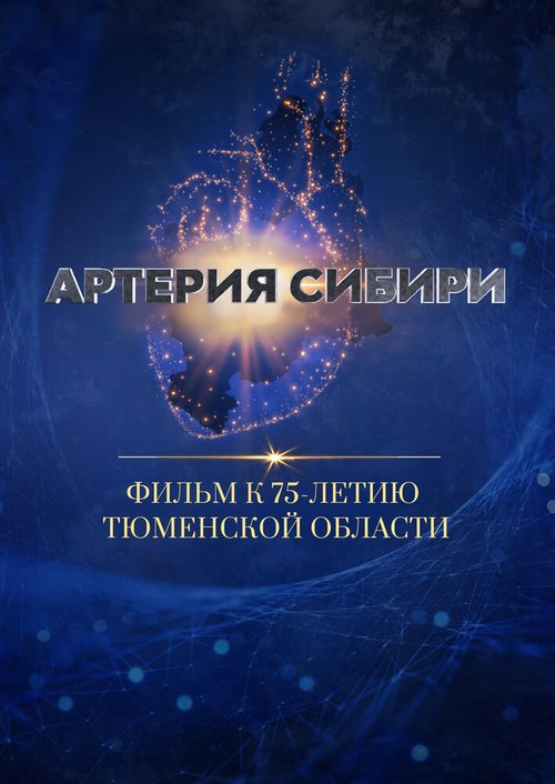 Смотреть фильм Артерия Сибири (2019) онлайн в хорошем качестве HDRip