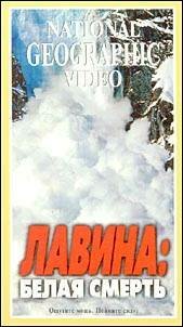 Смотреть фильм Avalanche: The White Death (1998) онлайн в хорошем качестве HDRip
