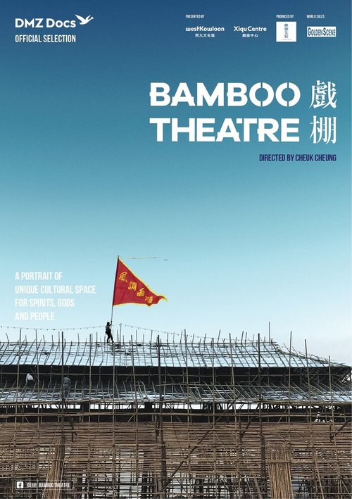Смотреть фильм Бамбуковый театр / Bamboo Theatre (2019) онлайн в хорошем качестве HDRip