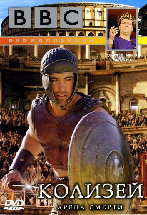 Смотреть фильм BBC: Колизей. Арена смерти / Colosseum. Rome's Arena of Death (2003) онлайн в хорошем качестве HDRip