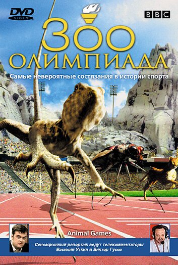 Смотреть фильм BBC: Зоо олимпиада / BBC: Animal Games (2004) онлайн в хорошем качестве HDRip