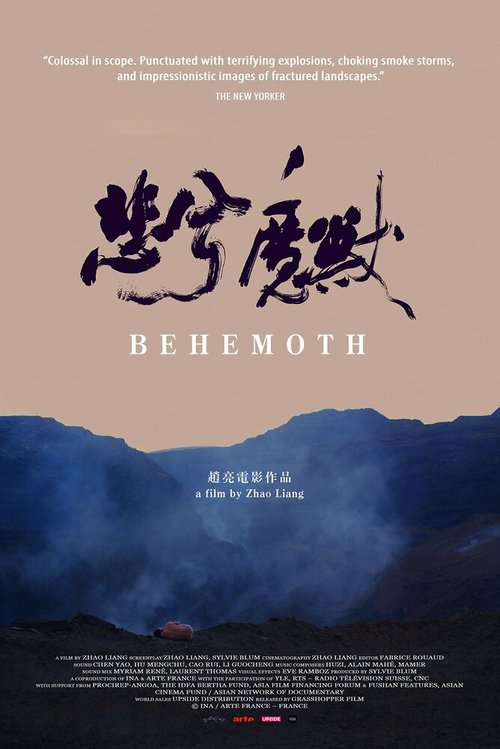 Смотреть фильм Бегемот / Bei xi mo shou (2015) онлайн в хорошем качестве HDRip