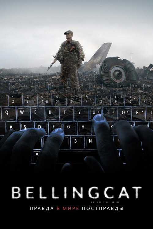 Смотреть фильм Bellingcat: Правда в мире постправды / Bellingcat: Truth in a Post-Truth World (2018) онлайн в хорошем качестве HDRip