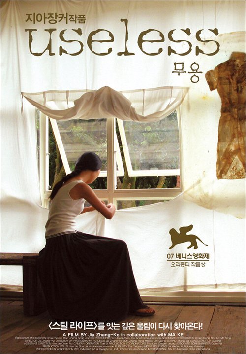 Смотреть фильм Бесполезная / Wu yong (2007) онлайн в хорошем качестве HDRip