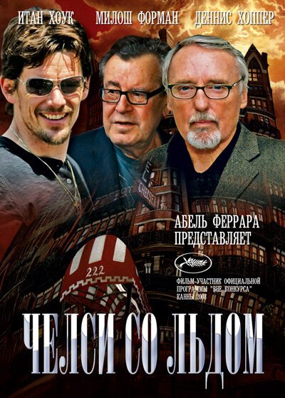 Смотреть фильм Челси со льдом / Chelsea on the Rocks (2008) онлайн в хорошем качестве HDRip