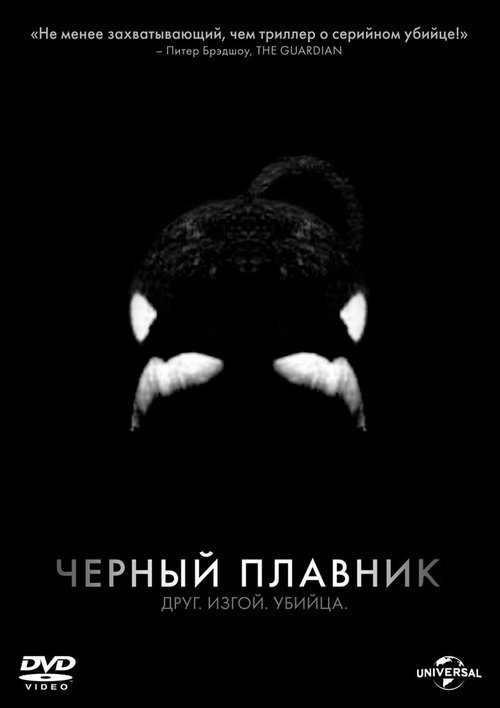 Смотреть фильм Черный плавник / Blackfish (2013) онлайн в хорошем качестве HDRip