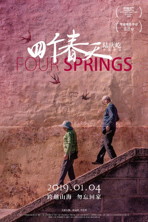 Смотреть фильм Четыре весны / Si ge chun tian (2017) онлайн в хорошем качестве HDRip