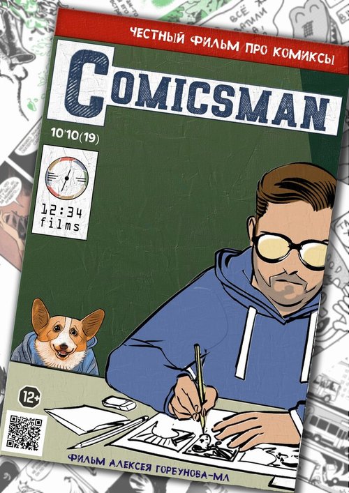 Смотреть фильм ComicsMan (2019) онлайн в хорошем качестве HDRip