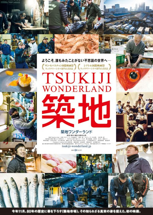Смотреть фильм Цукидзи — страна чудес / Tsukiji Wandarando (2016) онлайн в хорошем качестве CAMRip