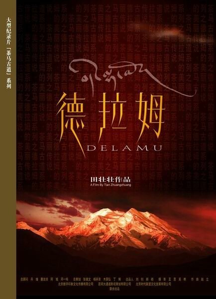 Смотреть фильм Дэламу / Cha ma gu dao xilie (2004) онлайн в хорошем качестве HDRip