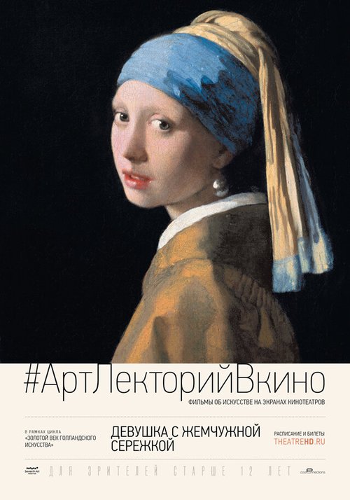 Девушка с жемчужной сережкой / Girl with a Pearl Earring: And Other Treasures from the Mauritshuis