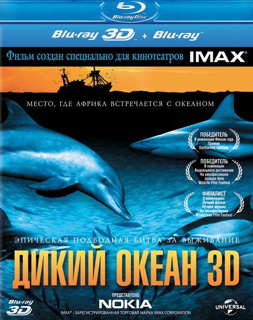 Смотреть фильм Дикий океан 3D / Wild Ocean (2008) онлайн в хорошем качестве HDRip