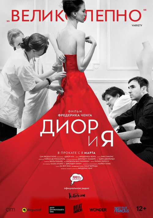 Смотреть фильм Диор и я / Dior et moi (2014) онлайн в хорошем качестве HDRip
