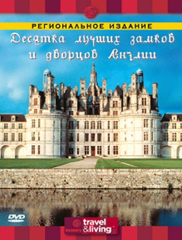 Discovery: Десятка лучших замков и дворцов Англии / Discovery: Britain’s Top Ten Castles and Palaces