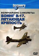Discovery. Величайшие самолеты: Боинг В-17. Летающая крепость / Discovery. Velichayshie samolety: Boing B-17. Letauschaya krepost