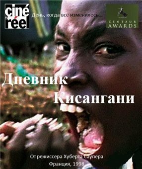 Смотреть фильм Дневник Кисангани / Kisangani Diary (1998) онлайн в хорошем качестве HDRip