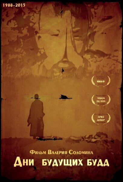 Смотреть фильм Дни будущих Будд (2015) онлайн в хорошем качестве HDRip